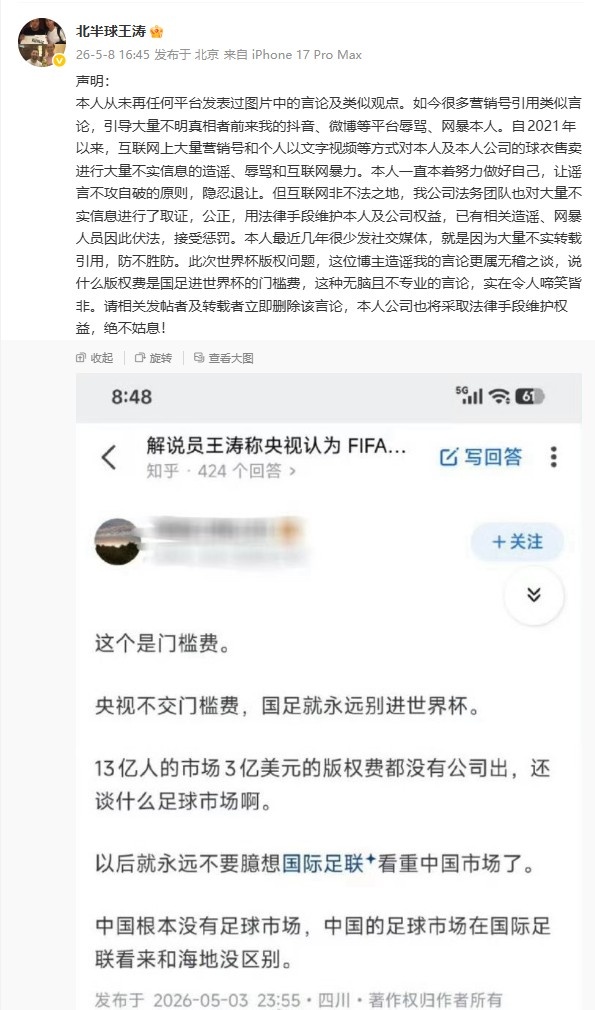 MK体育登录入口-王涛辟谣：从未说过“版权费是国足进世界杯门槛费”，纯无稽之谈